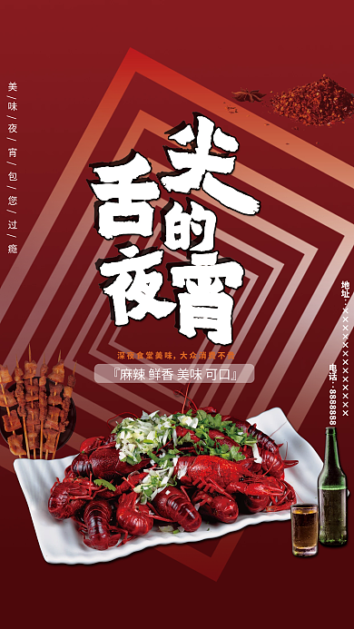 美味夜宵宣传海报