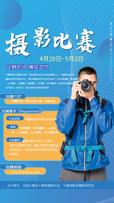 社团学校活动拍摄摄影比赛宣传海报