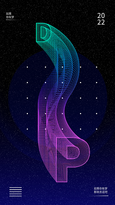 发光字母创意海报