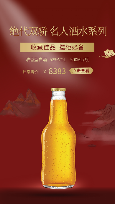 金色促销立体高级大方简单产品海报红色简约