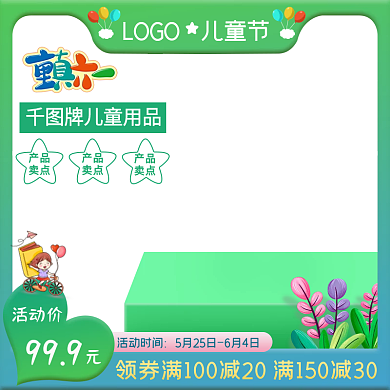 母婴用品儿童玩具主图直通车