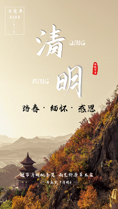 复古中国风清明节简约海报