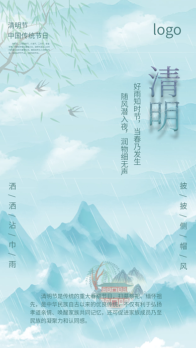 水墨风清明节节日宣传海报