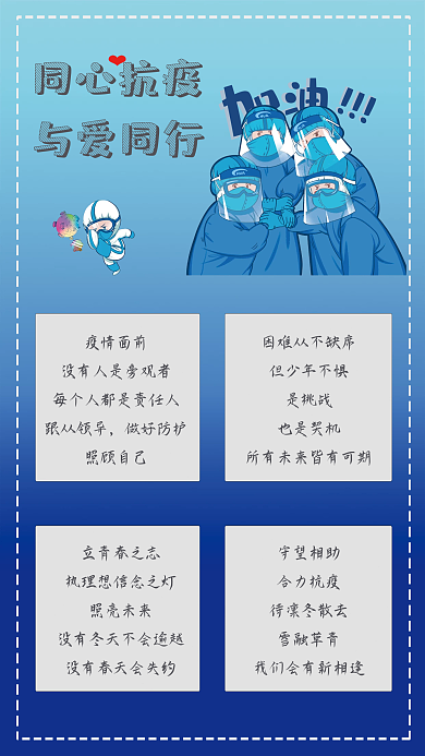 蓝色抗疫青年学校海报