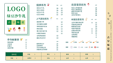 小清新网红奶茶菜单果汁饮品冷饮可爱菜谱