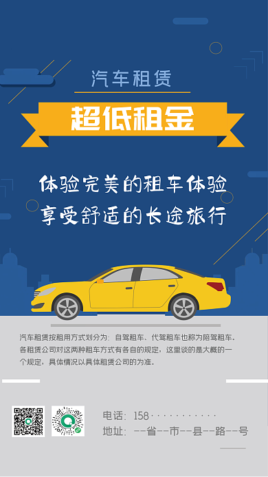 创意简约汽车租赁出租海报矢量图