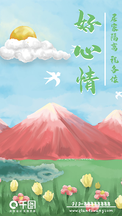 风景画手绘防疫疫情居家隔离海报花卉插画