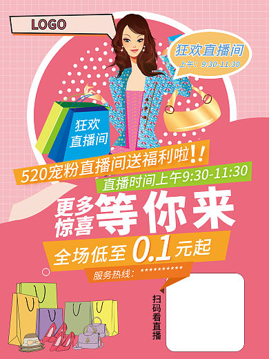 520宠粉直播间