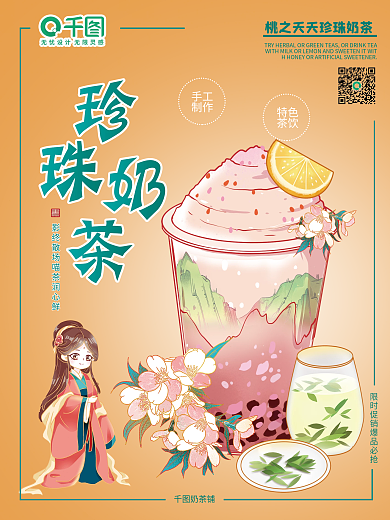卡通中国风奶茶店商业海报
