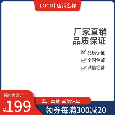 电商主图直通车主图红蓝搭配家具建材行业