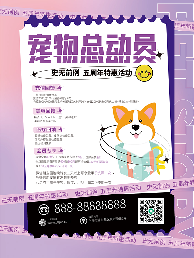 宠物医院促销海报