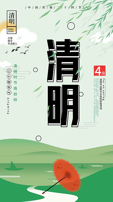 清明节二十四节气小清新海报