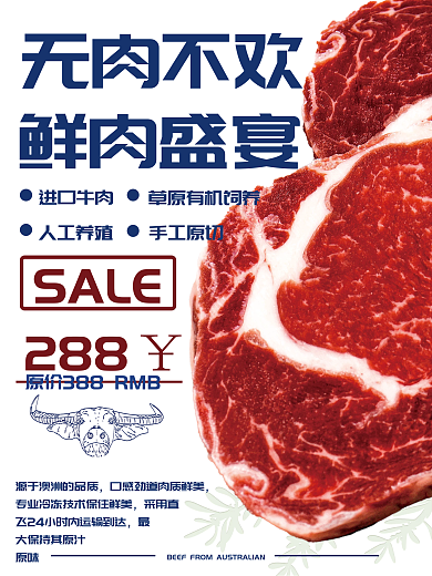 超市生鲜牛排美食销售海报