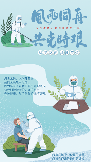 抗击疫情简约海报