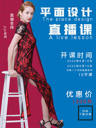 简约直播课网课海报