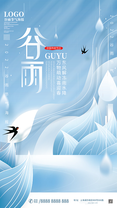 简约房地产二十四品牌谷雨节日海报