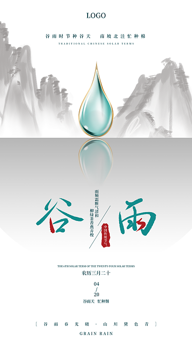 简约创意留白谷雨二十四节气中国风山水海报