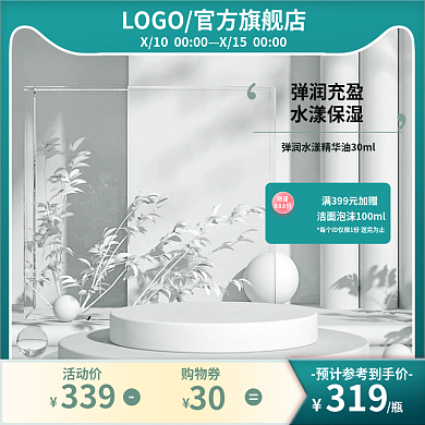 绿色护肤品主图c4d主图护肤品主图展示台