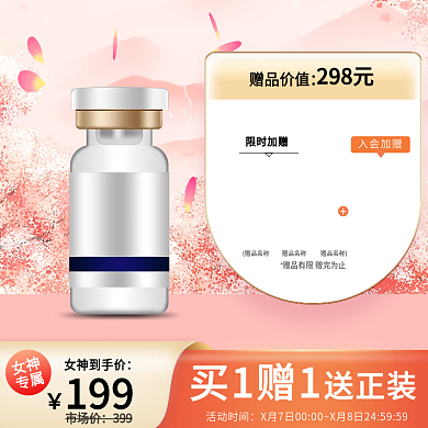 粉色桃花护肤品主图玻尿酸主图桃花注入粉色