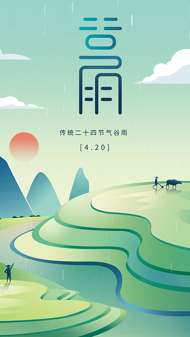 二十四节气谷雨绿色春天清新海报