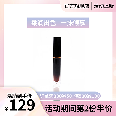 口红主图美妆主图护肤品主图化妆品主图粉色