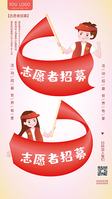 抗疫情志愿者红爱心旗帜雷锋招募海报