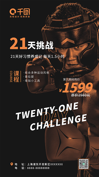 运动健身促销海报