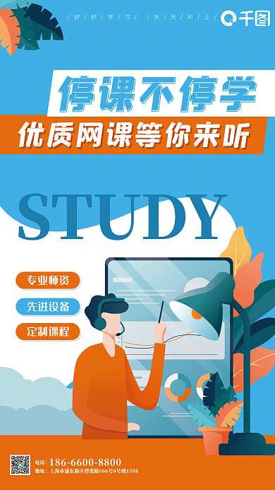 网课在线教育培训招生卡通老师讲课海报