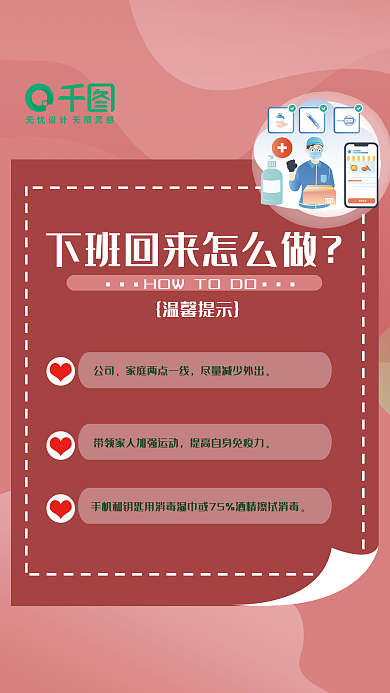 红色疫情公益宣传海报