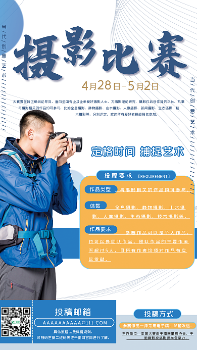 简约社团学校活动摄影比赛宣传海报