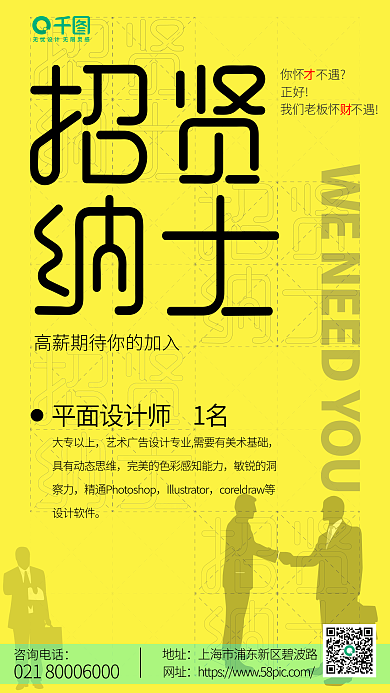 移动端招聘海报设计