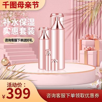 粉色母亲节主图c4d主图化妆品主图展示台