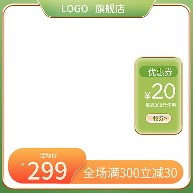 家居日用绿色小清新美妆个护促销主图