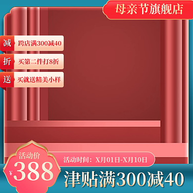 国潮母亲节主图国潮主图化妆品主图c4d图