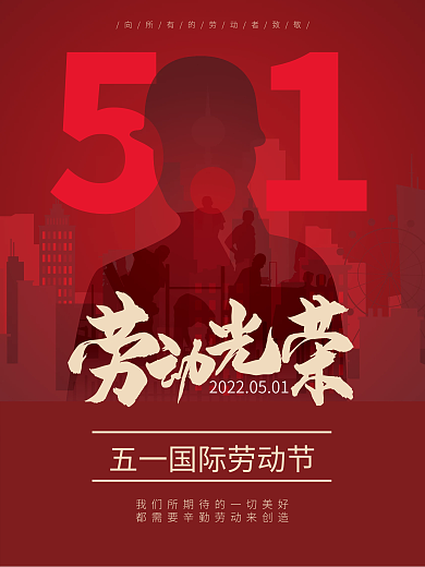 矢量红色党政风五一劳动节人像海报