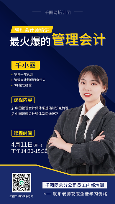 简约风名师直播课程教育培训宣传海报