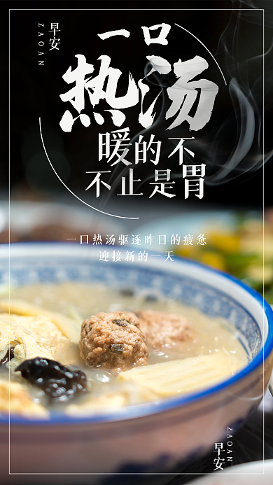 一口热汤暖的不止是胃