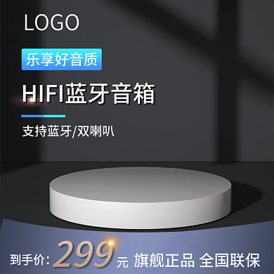 黑色蓝牙音响主图c4d主图展示台主图黑色