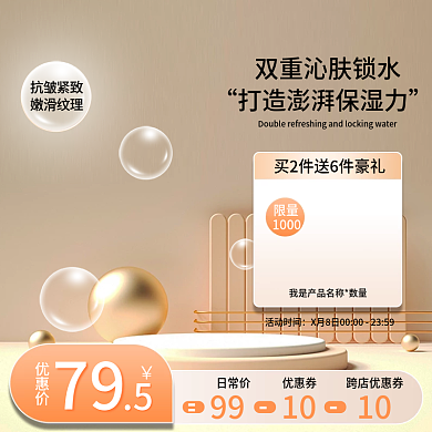 金色化妆品主图c4d主图展示台主图化妆品
