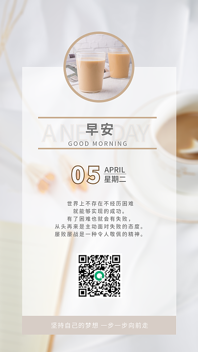 简约大气正能量励志日签朋友圈早安海报