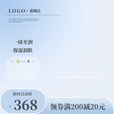 简约蓝小清新电商主图聚划算直通车促销主图