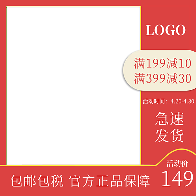 淘宝天猫电商大促活动主图设计直通车图边框