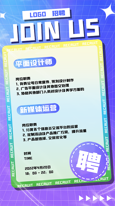渐变简约炫酷商务招聘海报