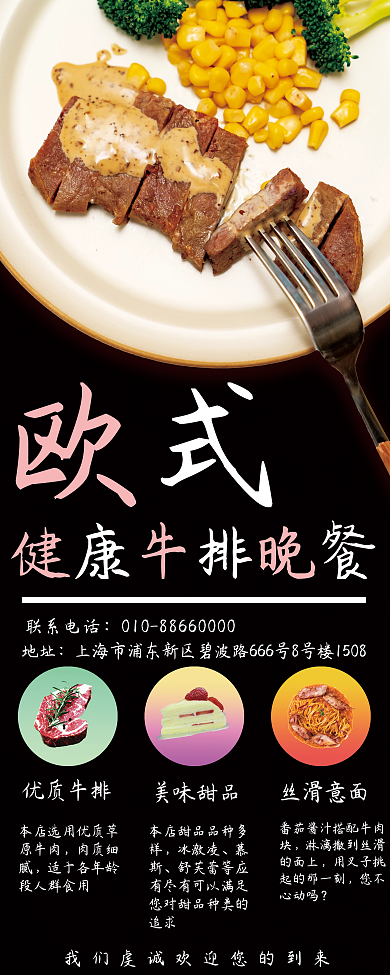 简约欧式牛排海报