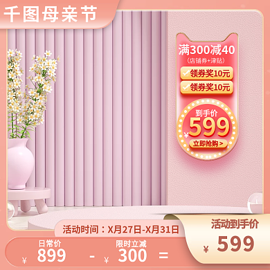 粉色猫头母亲节主图粉色主图c4d主图简约