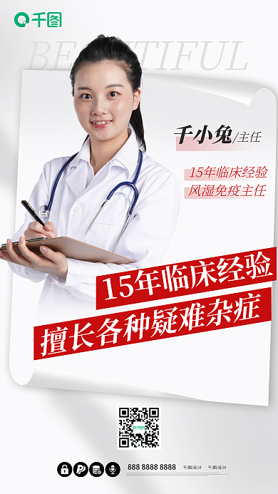 医生简介绍疫情医院手机宣传护士节海报