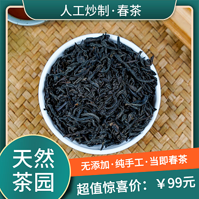 淘宝天猫春茶茶叶主图钻展直通车海报