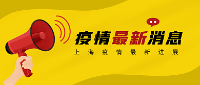 疫情防控最新消息新闻文章公众号封面
