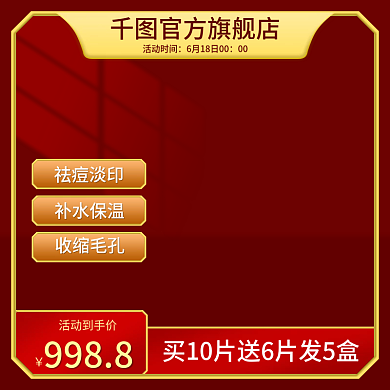 红色复古风淘宝天猫促销主图直通车美妆个护