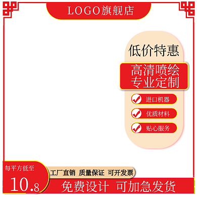 喷绘布定制淘宝主图红色新年货节促销直通车